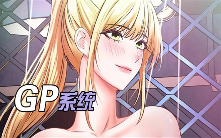 《GP系统》,《GP系统》漫画