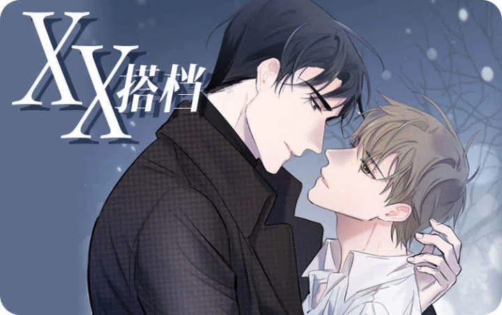 《XX搭档》,《XX搭档》漫画
