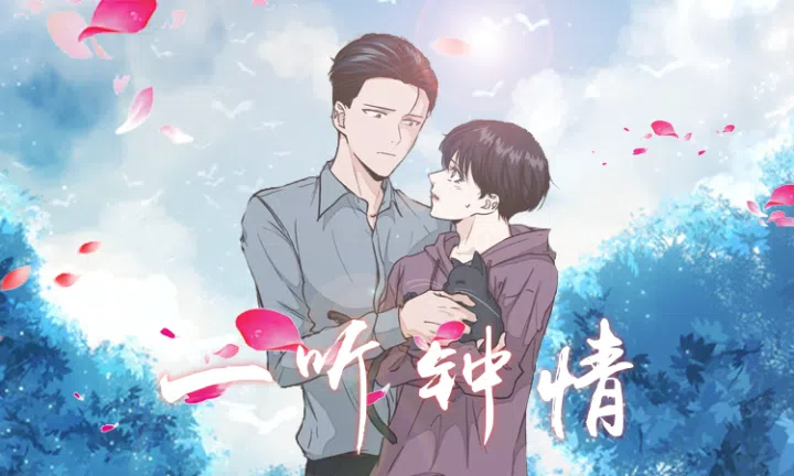 《一听钟情》,《一听钟情》漫画