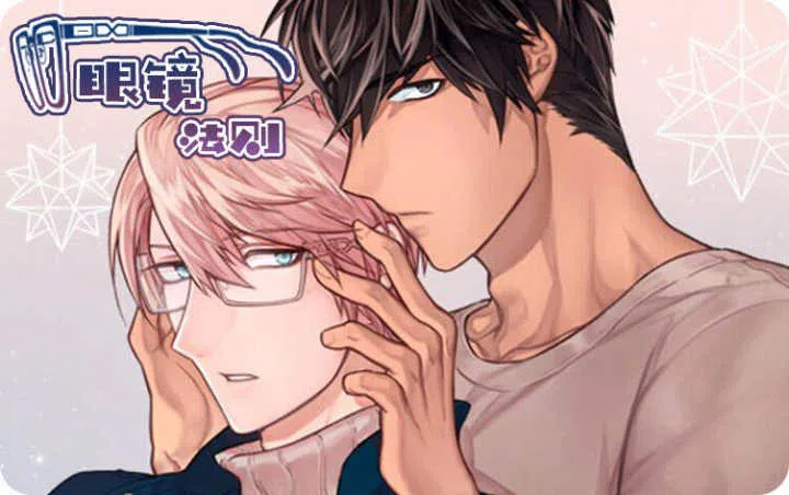 《一眼无明》,《一眼无明》漫画