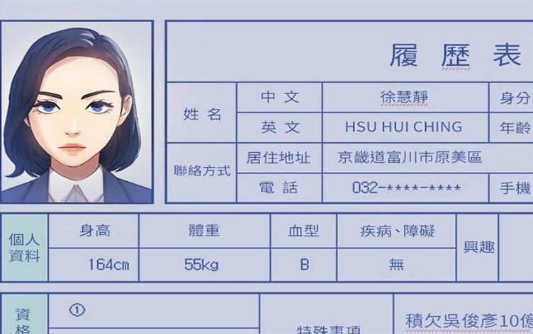 《万能简历表》,《万能简历表》漫画
