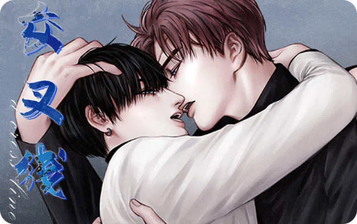 《交叉线》,《交叉线》漫画