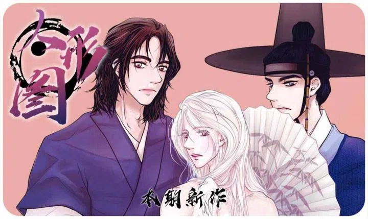 《人形图》,《人形图》漫画