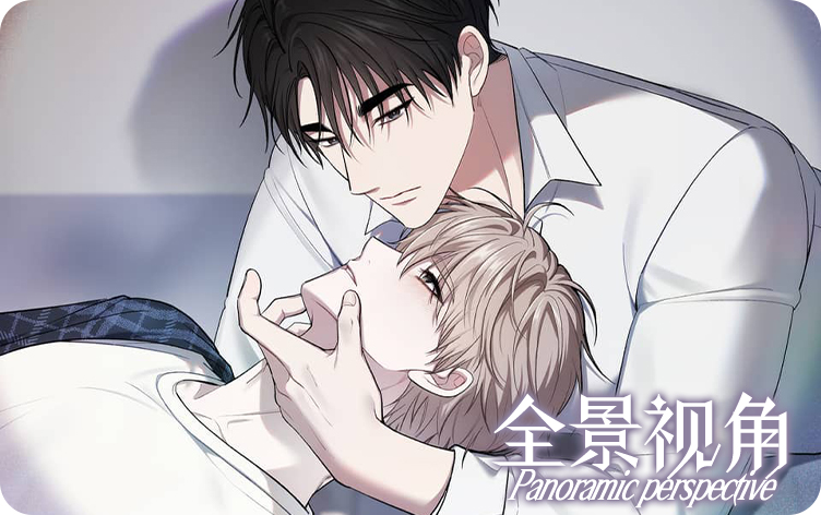 《全景视角》,《全景视角》漫画