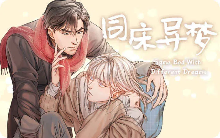 《向往偶遇》,《向往偶遇》漫画