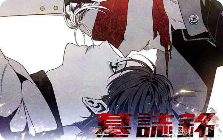 《墓志铭》,《墓志铭》漫画