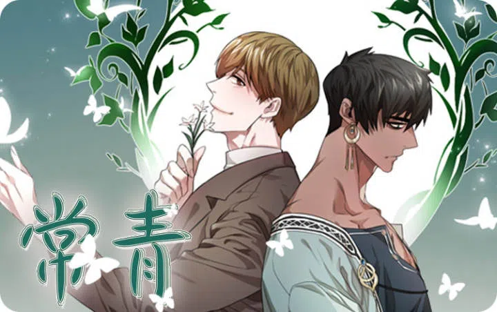 《常青》,《常青》漫画