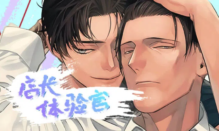 《店长体验官》,《店长体验官》漫画
