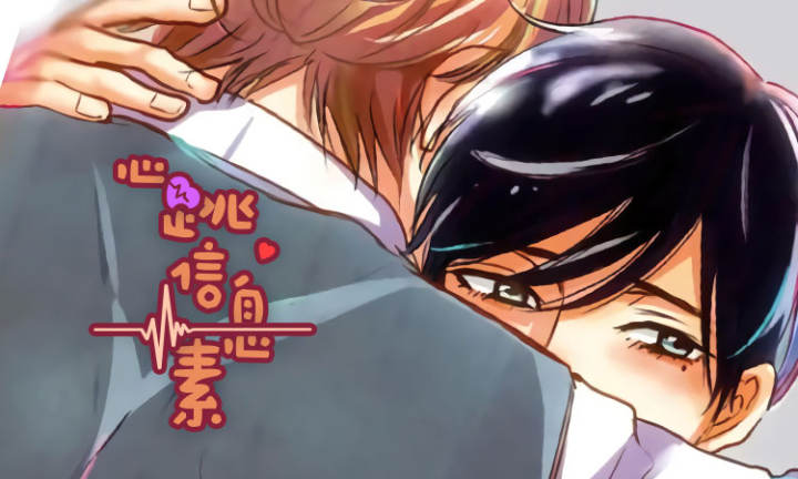 《心跳信息素》,《心跳信息素》漫画