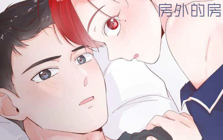 《房外的房》,《房外的房》漫画
