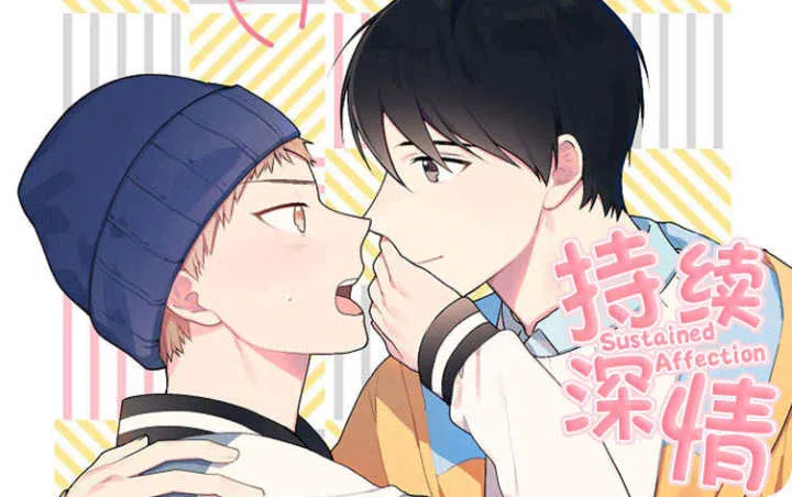 《持续深情》,《持续深情》漫画