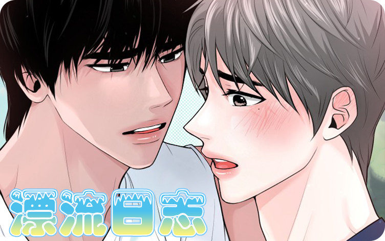 《漂流日志》,《漂流日志》漫画