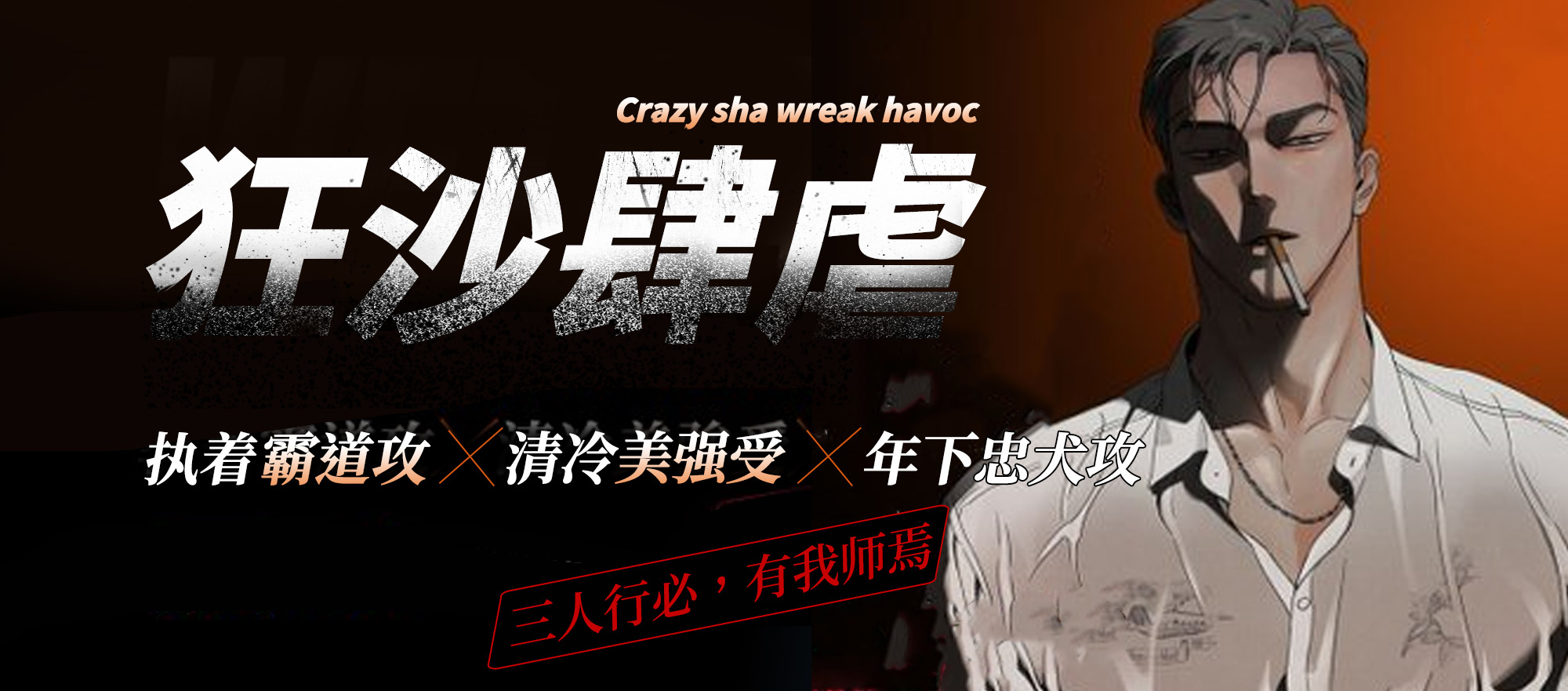《狂沙肆虐》,《狂沙肆虐》漫画