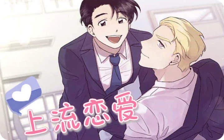 《男友背着我算命》,《男友背着我算命》漫画