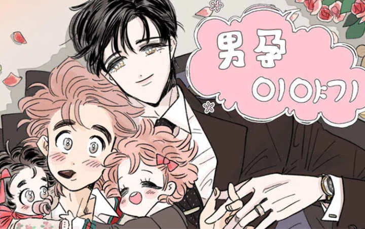 《男孕》,《男孕》漫画