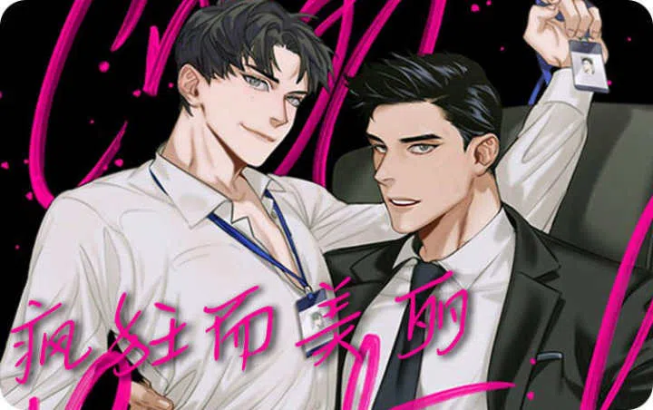 《疯狂而美丽》,《疯狂而美丽》漫画