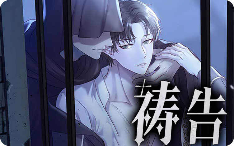 《祷告》,《祷告》漫画