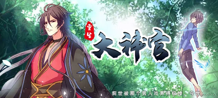 《重生大神官》,《重生大神官》漫画