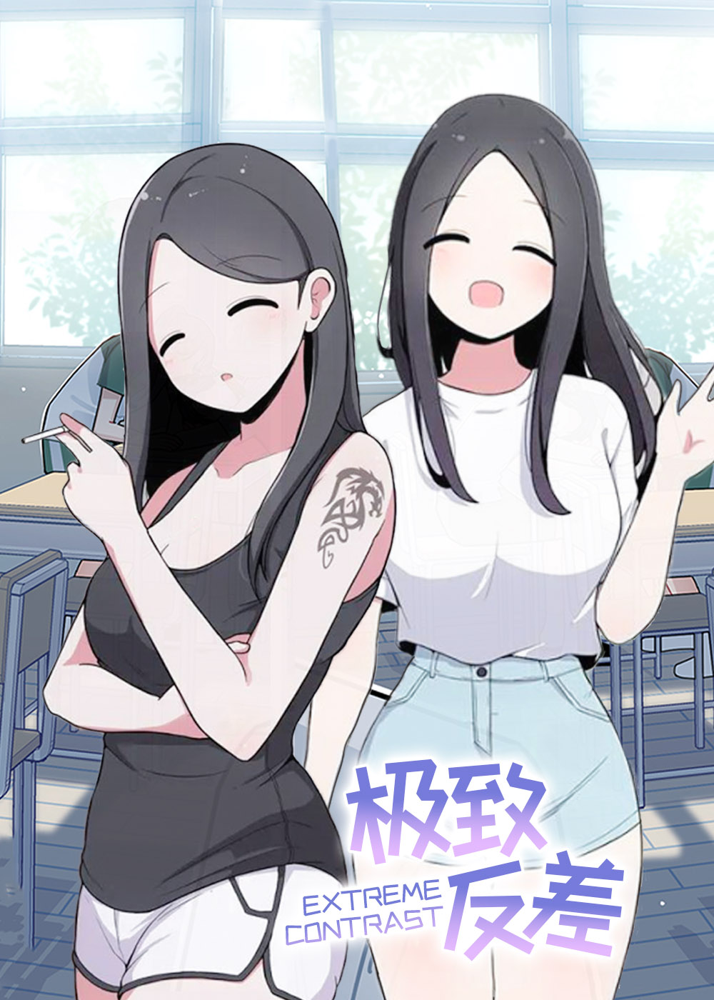 极致反差,极致反差漫画