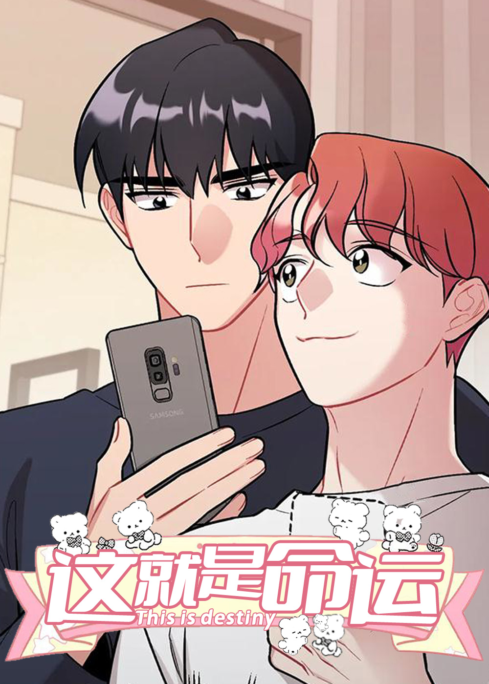 这就是命运,这就是命运漫画