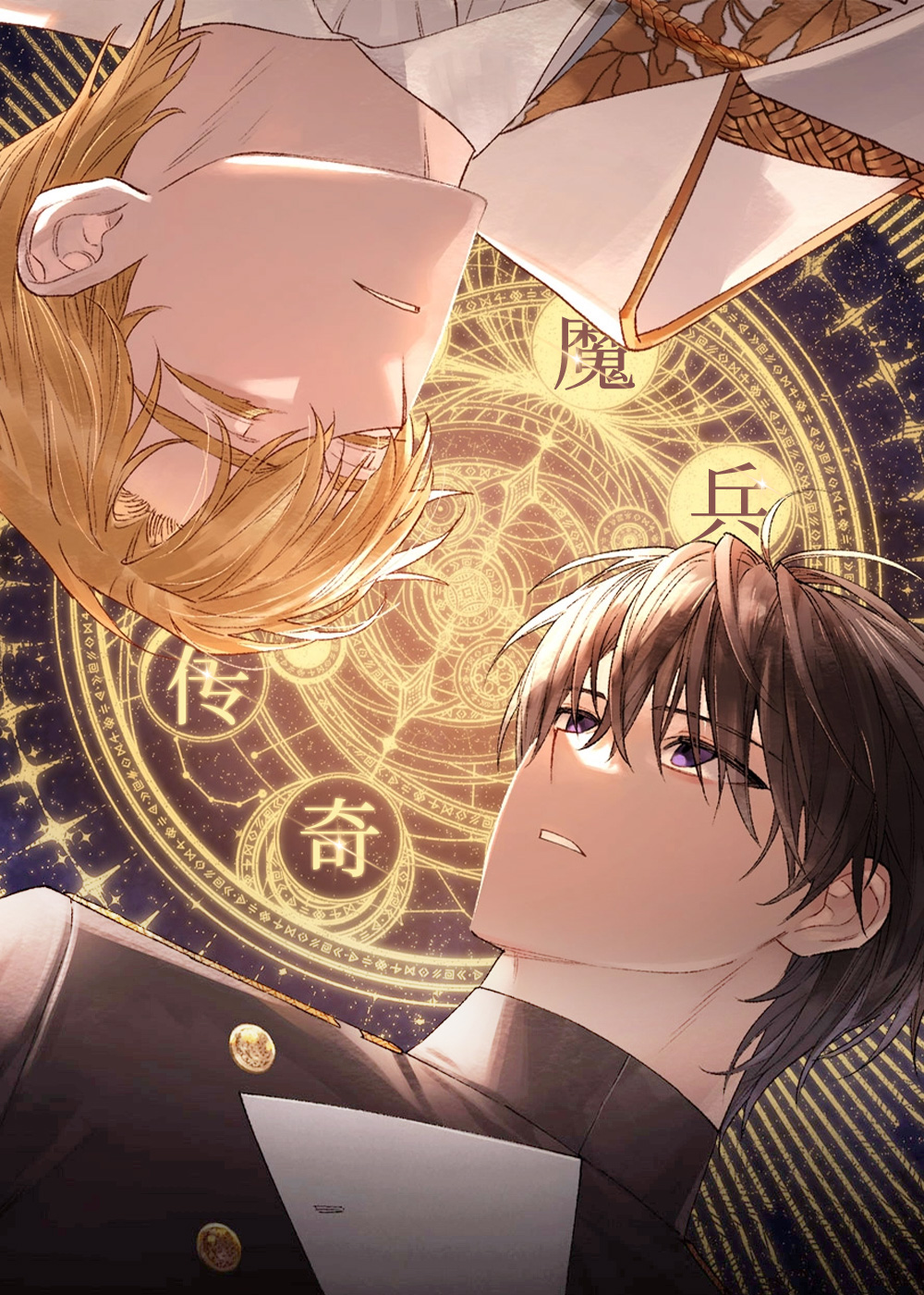 魔兵传奇,魔兵传奇漫画