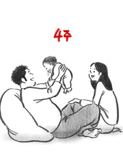 4周,4周漫画