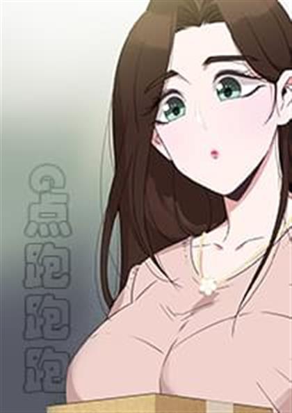 G点跑跑跑,G点跑跑跑漫画
