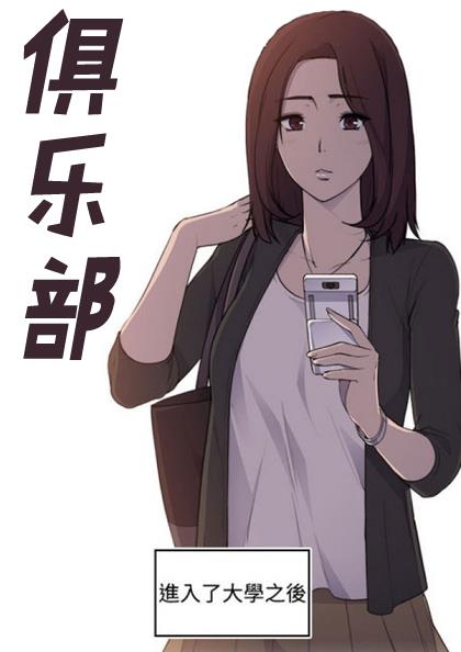 俱乐部,俱乐部漫画
