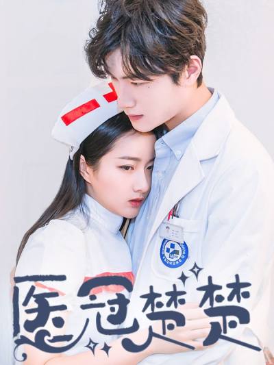 医冠楚楚,医冠楚楚漫画