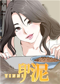 印泥,印泥漫画