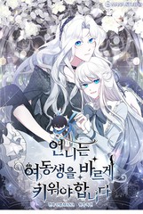 姐姐要好好抚养妹妹,姐姐要好好抚养妹妹漫画