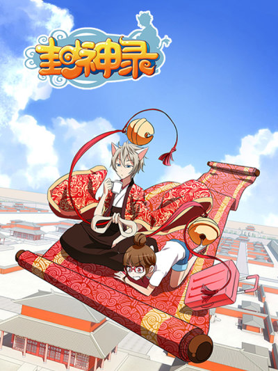 封神录,封神录漫画
