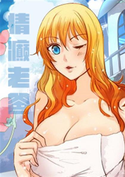 情癫老爸,情癫老爸漫画