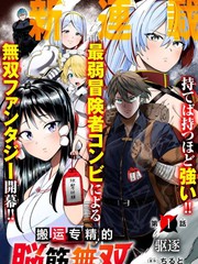 搬运专精的脑筋无双,搬运专精的脑筋无双漫画