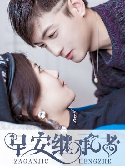 早安继承者,早安继承者漫画
