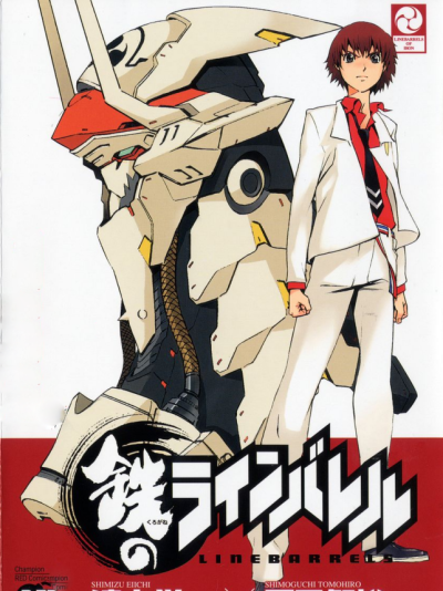 武装机甲,武装机甲漫画