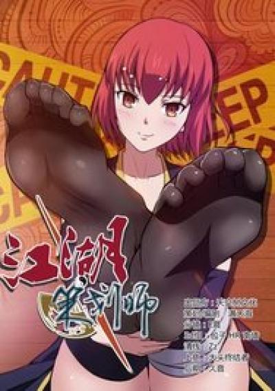 江湖策划师,江湖策划师漫画