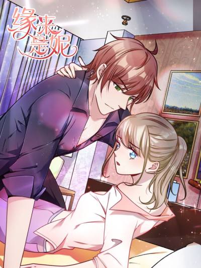缘来是妮,缘来是妮漫画
