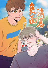 负面消息,负面消息漫画