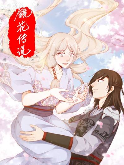 镜花传说,镜花传说漫画