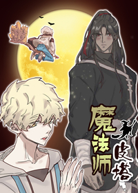 魔法师皮塔,魔法师皮塔漫画