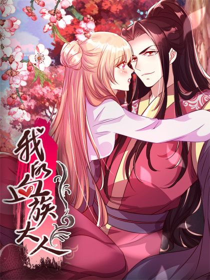韩漫《我的血族大人》,韩漫《我的血族大人》漫画