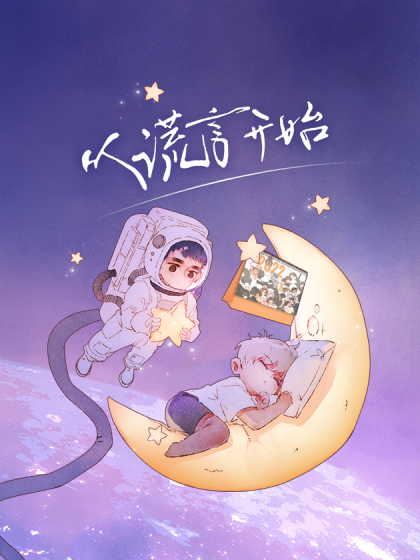 韩漫从谎言开始,韩漫从谎言开始漫画