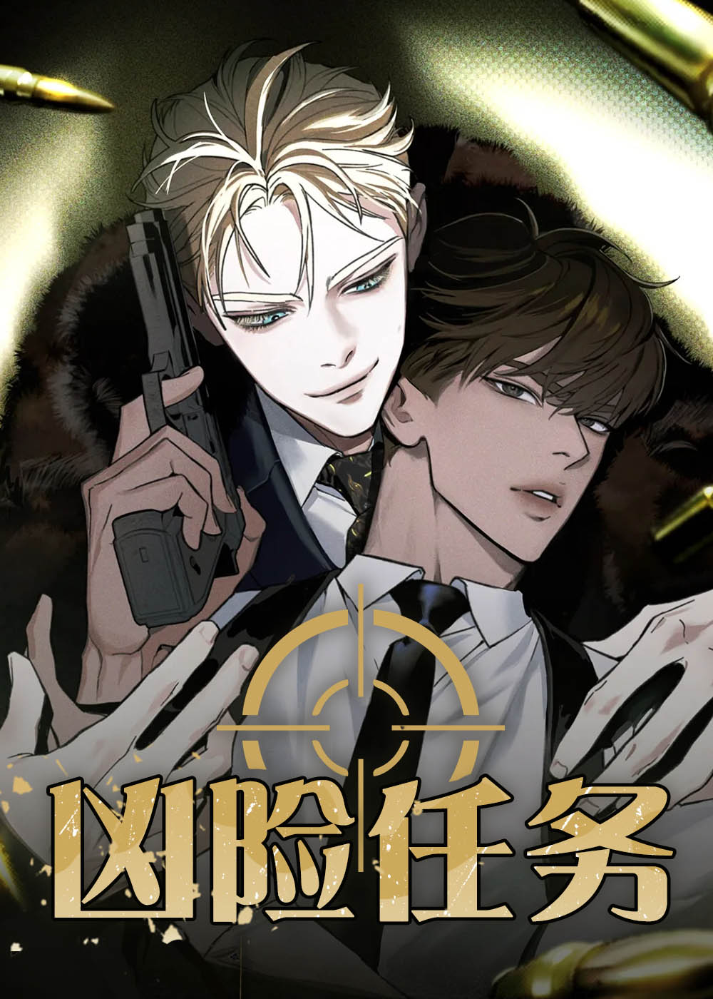 韩漫凶险任务,韩漫凶险任务漫画