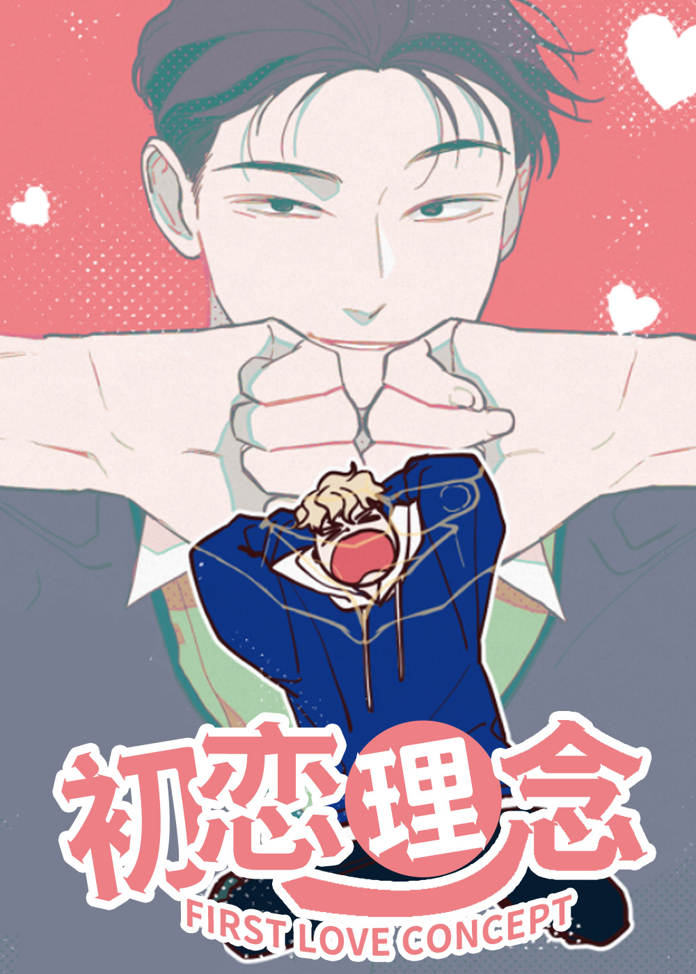 韩漫初恋理念,韩漫初恋理念漫画