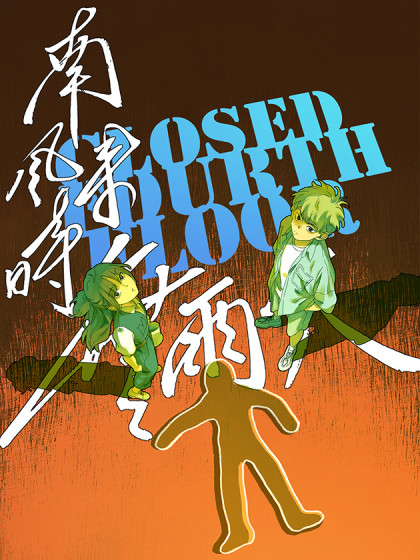 韩漫南风来时无雨天,韩漫南风来时无雨天漫画