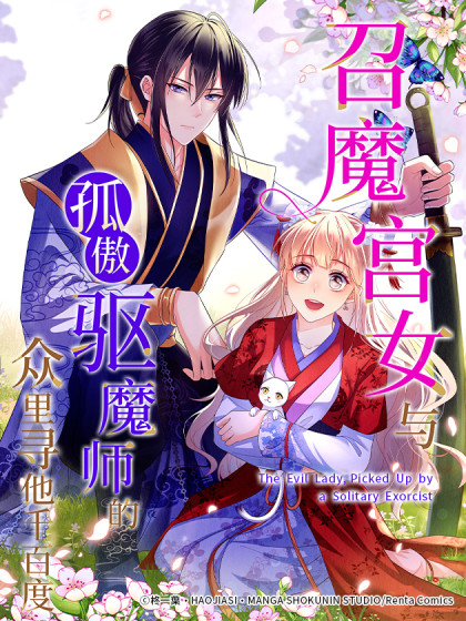 韩漫召魔宫女,韩漫召魔宫女漫画