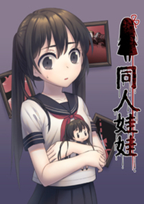韩漫同人娃娃,韩漫同人娃娃漫画
