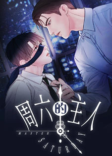 韩漫周六的主人,韩漫周六的主人漫画