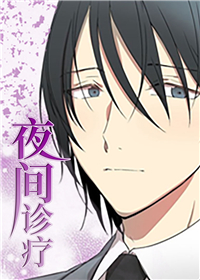 韩漫夜间诊疗,韩漫夜间诊疗漫画